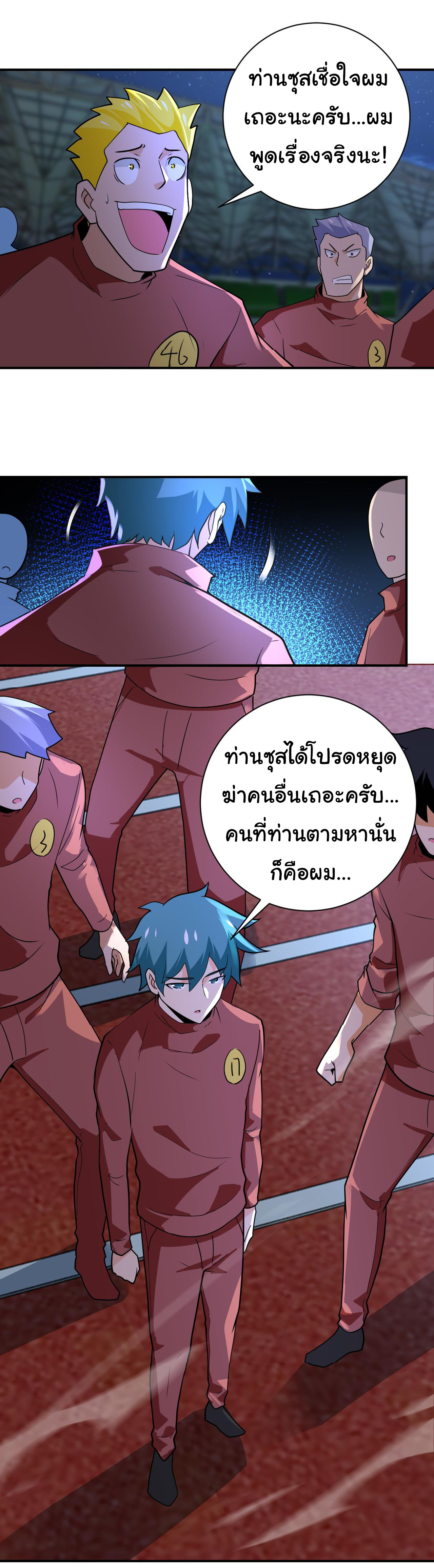 Apocalyptic Super System ตอนที่ 284 หน้า 3