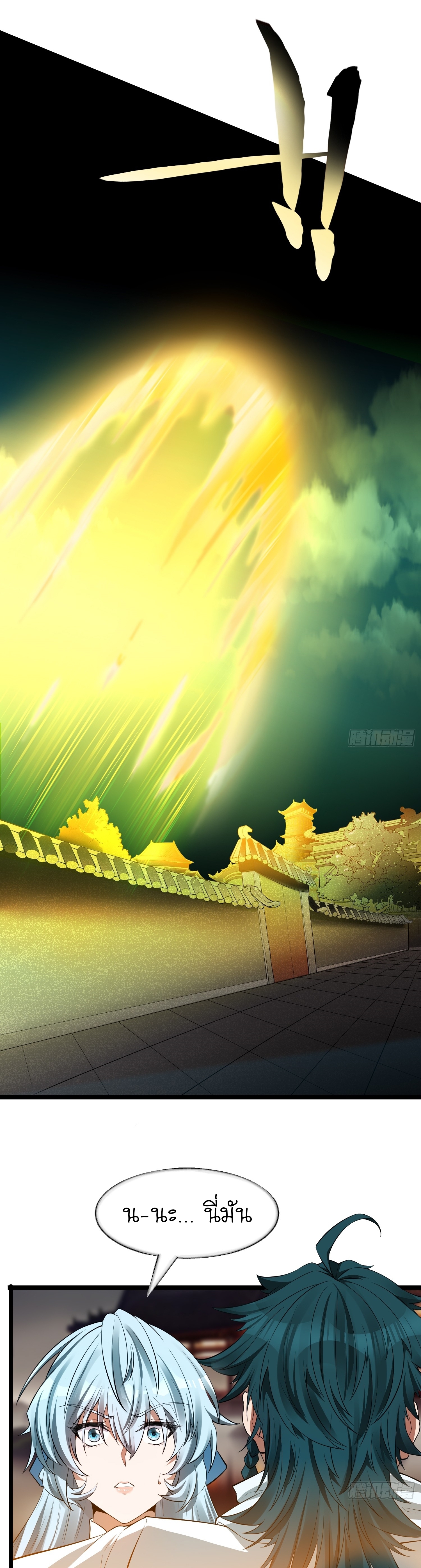 I can summon infinitely - ข้าสามารถอัญเชิญได้ไม่อั้น (ชนจีน) ตอนที่ 5 หน้า 42