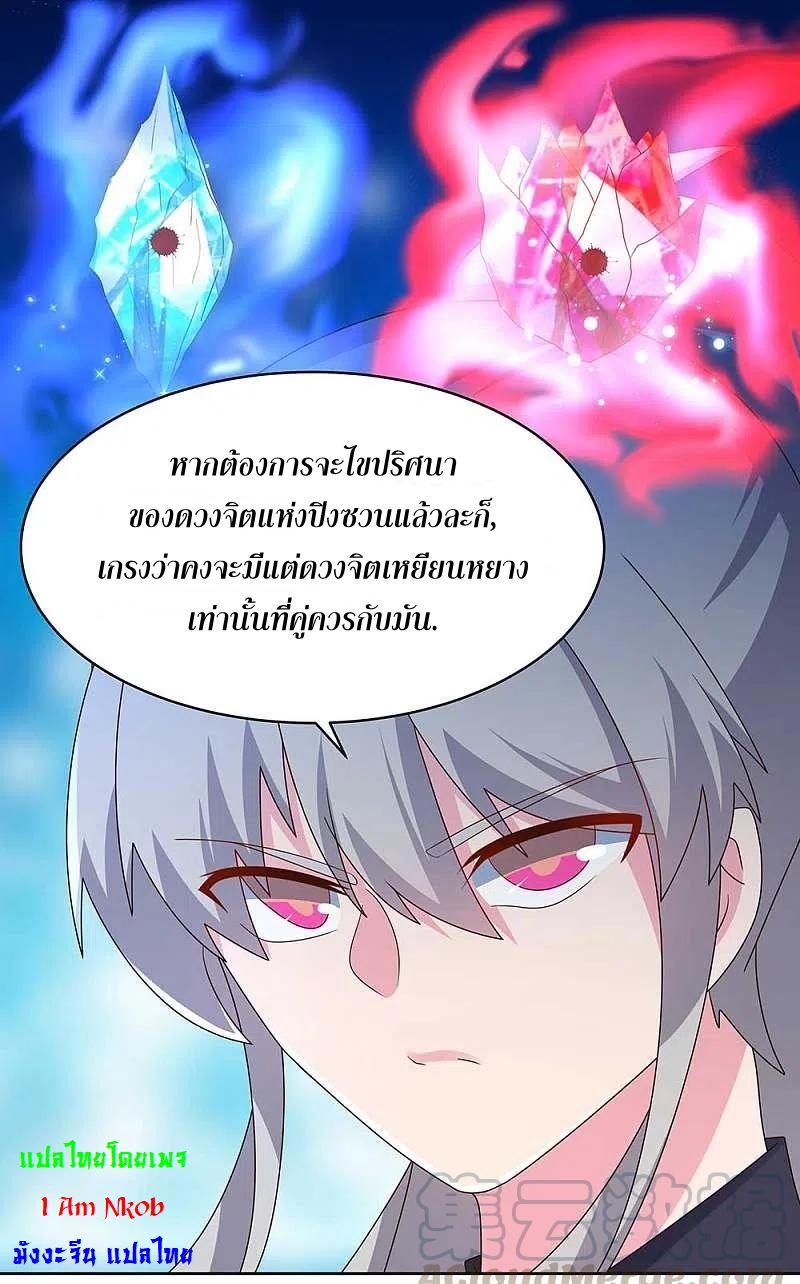 Above All Gods เทพยุทธเหนือเทวะ ตอนที่ 235 หน้า 28