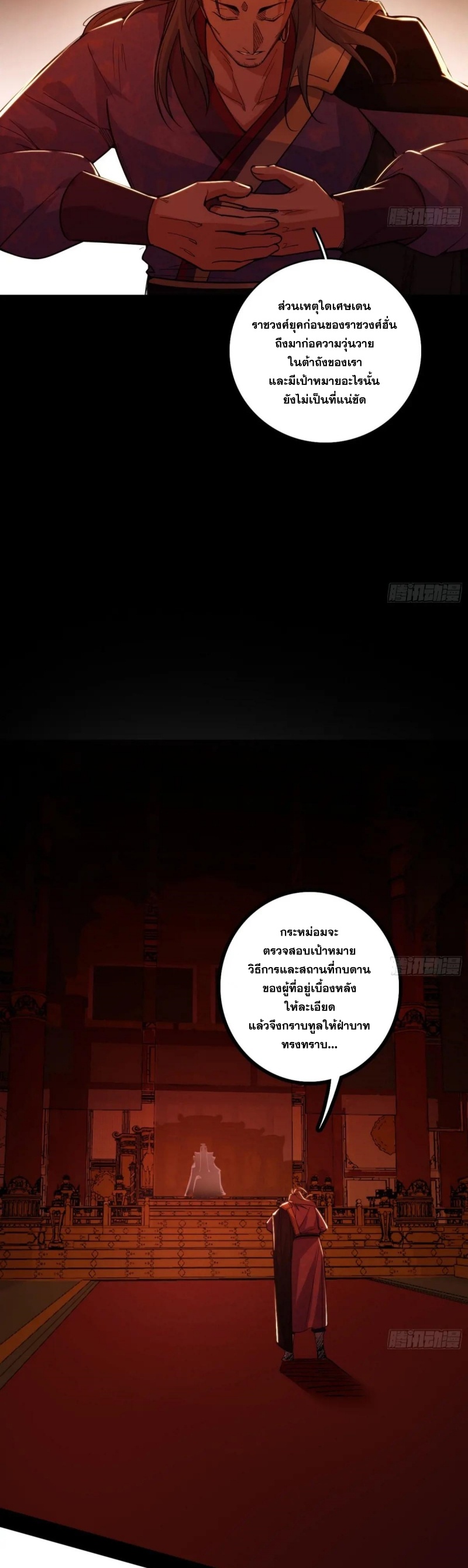 Im an Evil God ข้าคือจักรพรรดิปีศาจ ตอนที่ 500 หน้า 17