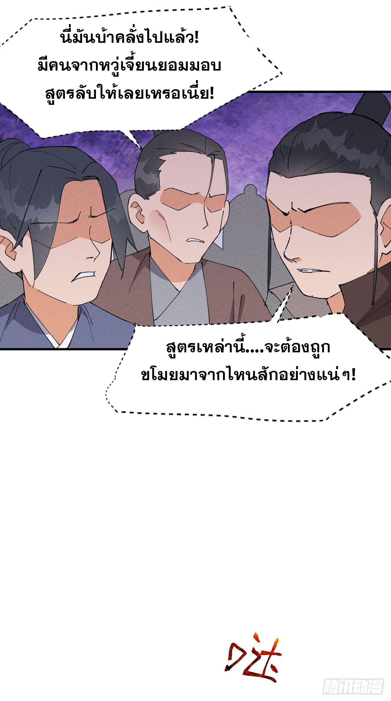 ระบบพัฒนาสุดแข็งแกร่ง ตอนที่ 63 หน้า 9
