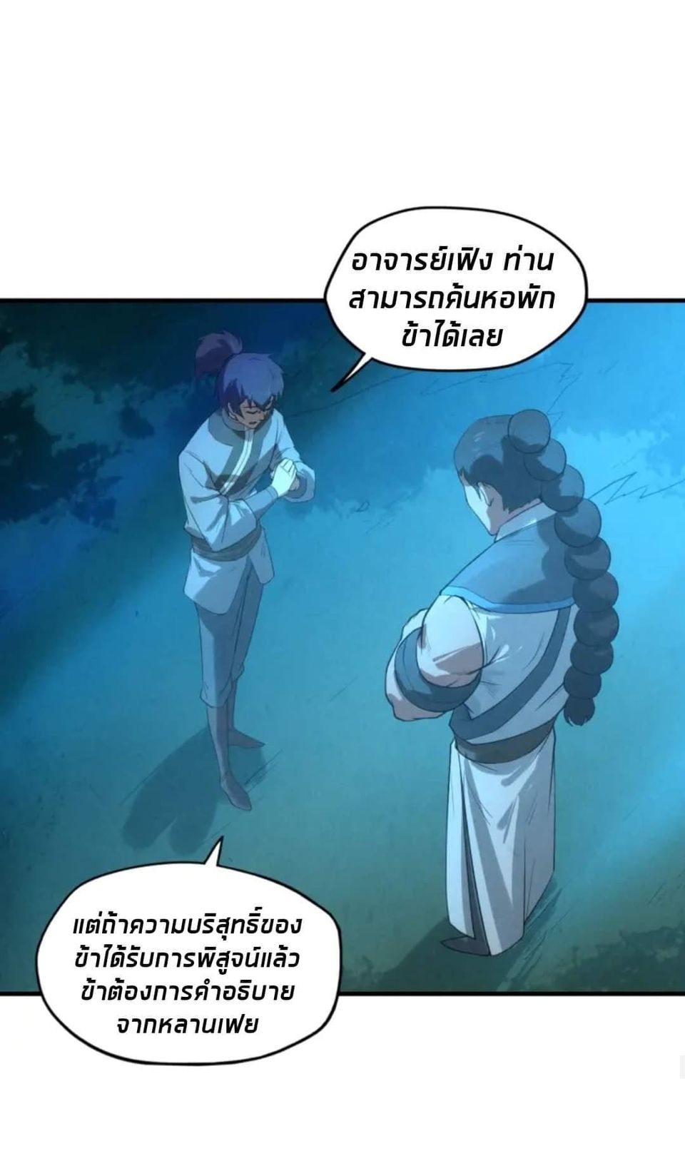 จักรพรรดิ์สูงสุดนิรันดร์ ตอนที่ 13 หน้า 58