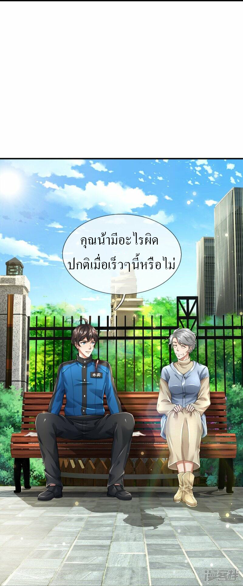วิญญาณประตูไร้เทียมทาน ตอนที่ 13 หน้า 6