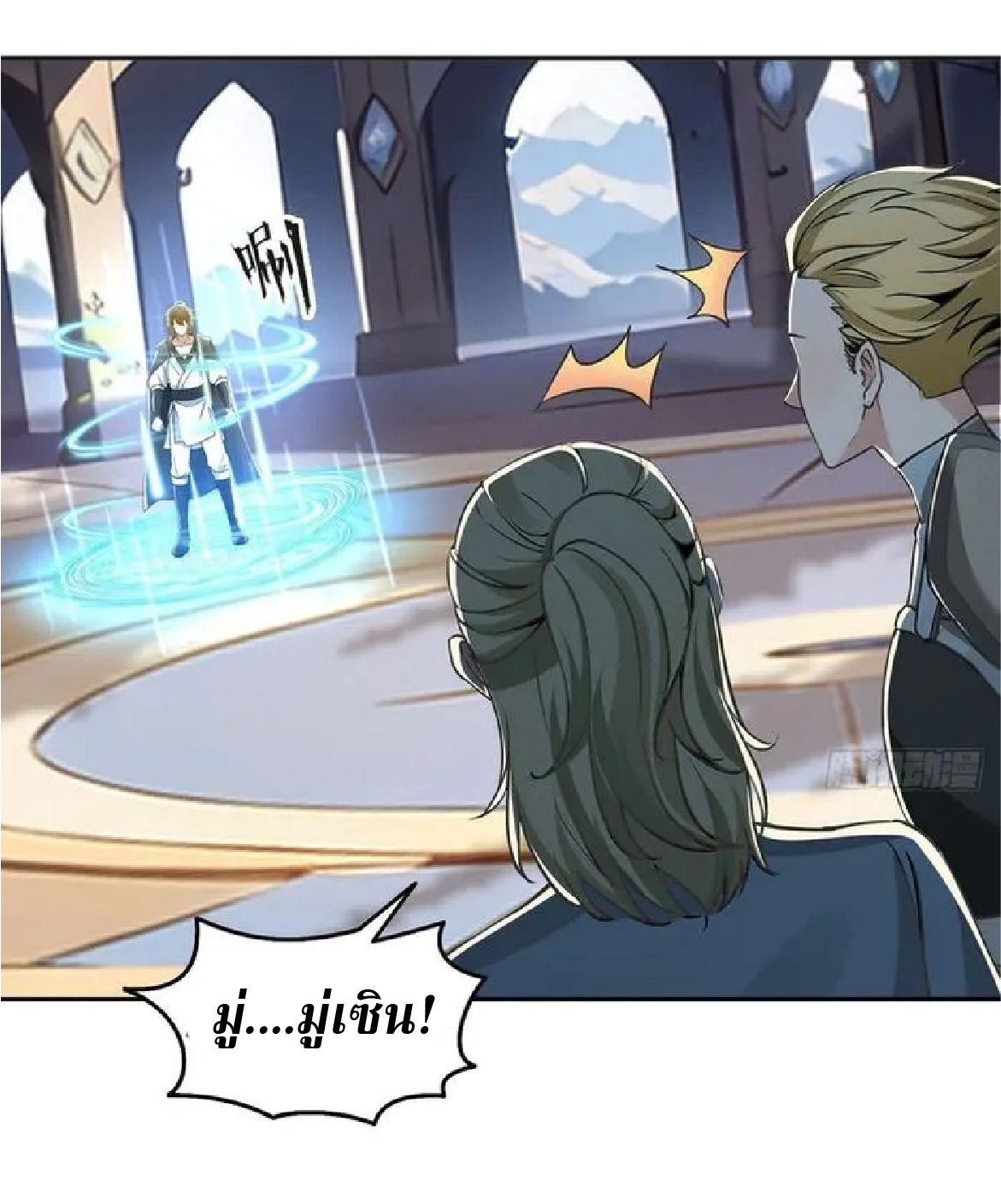 ราชาแห่งความตาย ตอนที่ 16 หน้า 22