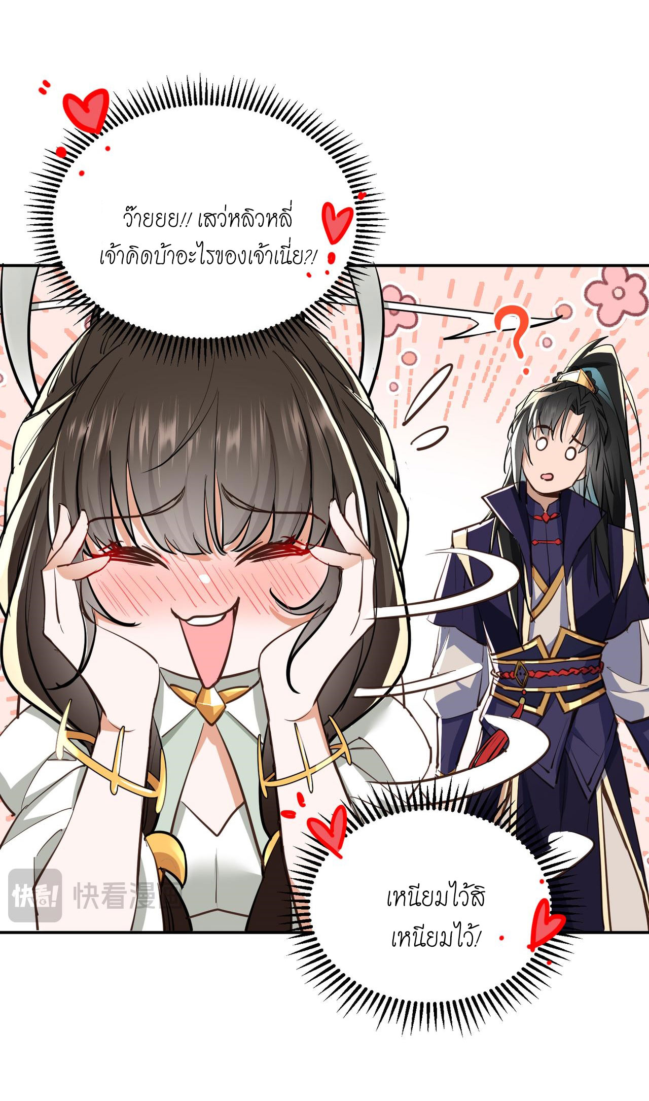 ลูกศิษย์จักรพรรดินีของข้ากำลังจะเข้าสู่ด้านมืด ตอนที่ 2 หน้า 16