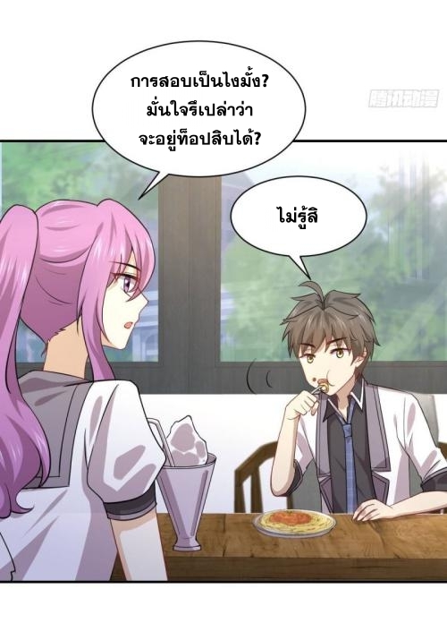 Immortal Swordsman in The Reverse World ข้าเซียนกระบี่ไม่เกาะสตรี ตอนที่ 90 หน้า 7