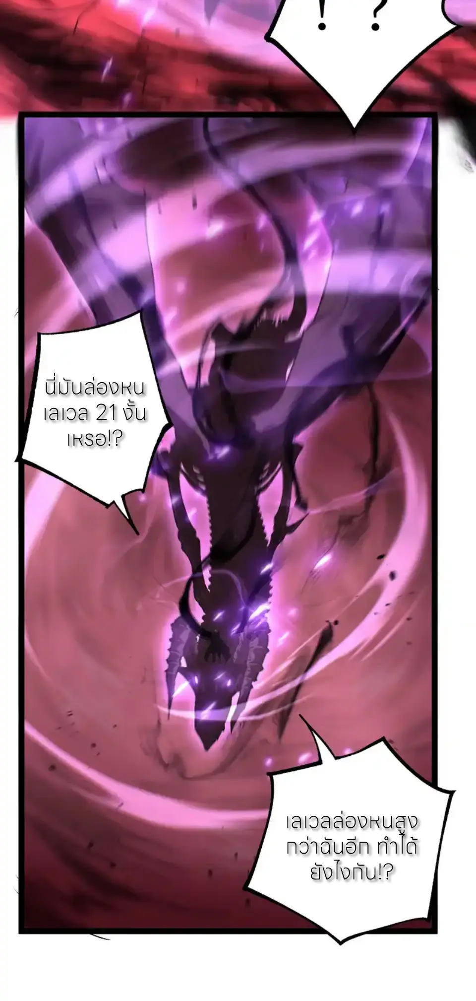 ราชานักฆ่าแห่งโลกเสมือน🗡️ ตอนที่ 80 หน้า 20