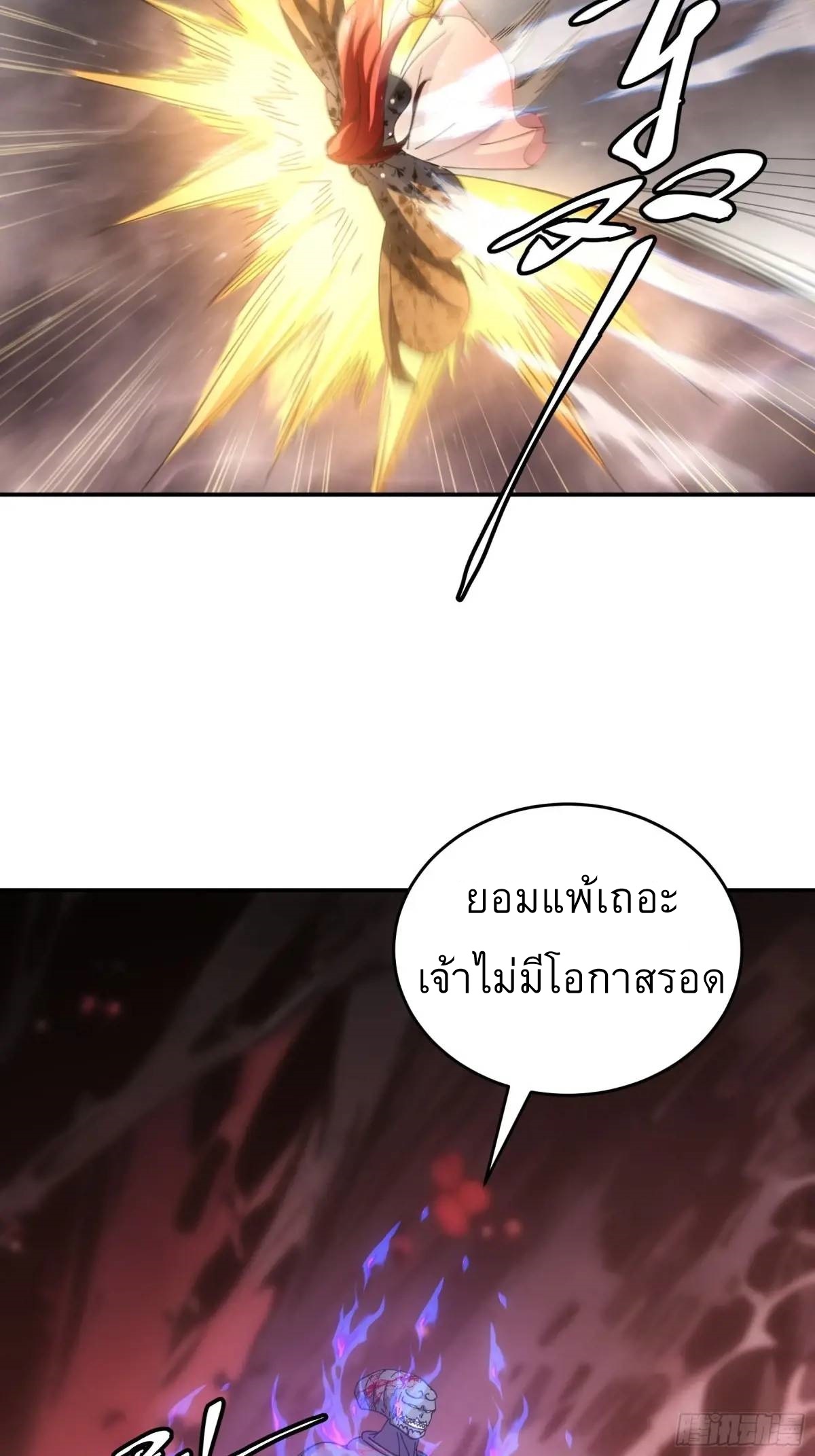 ข้าจะกำหนดชะตาตัวเอง ทันจีน ตอนที่ 233 หน้า 33