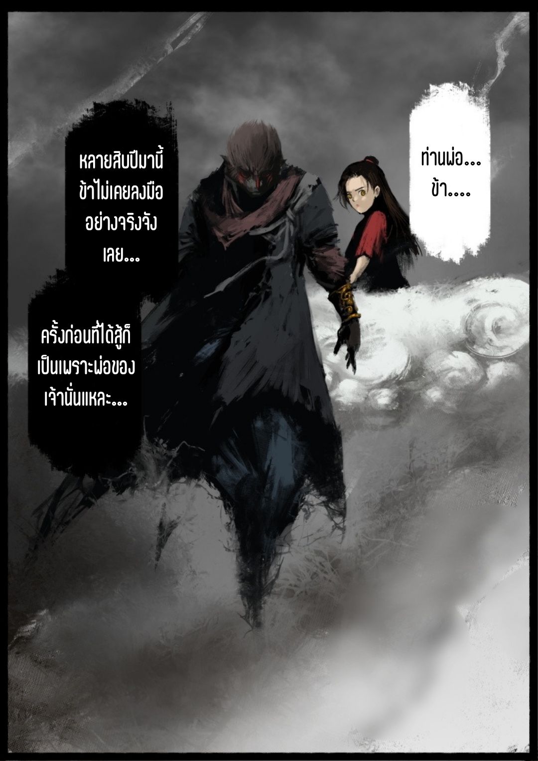 บันทึกปราบปีศาจ ตอนที่ 60 หน้า 31