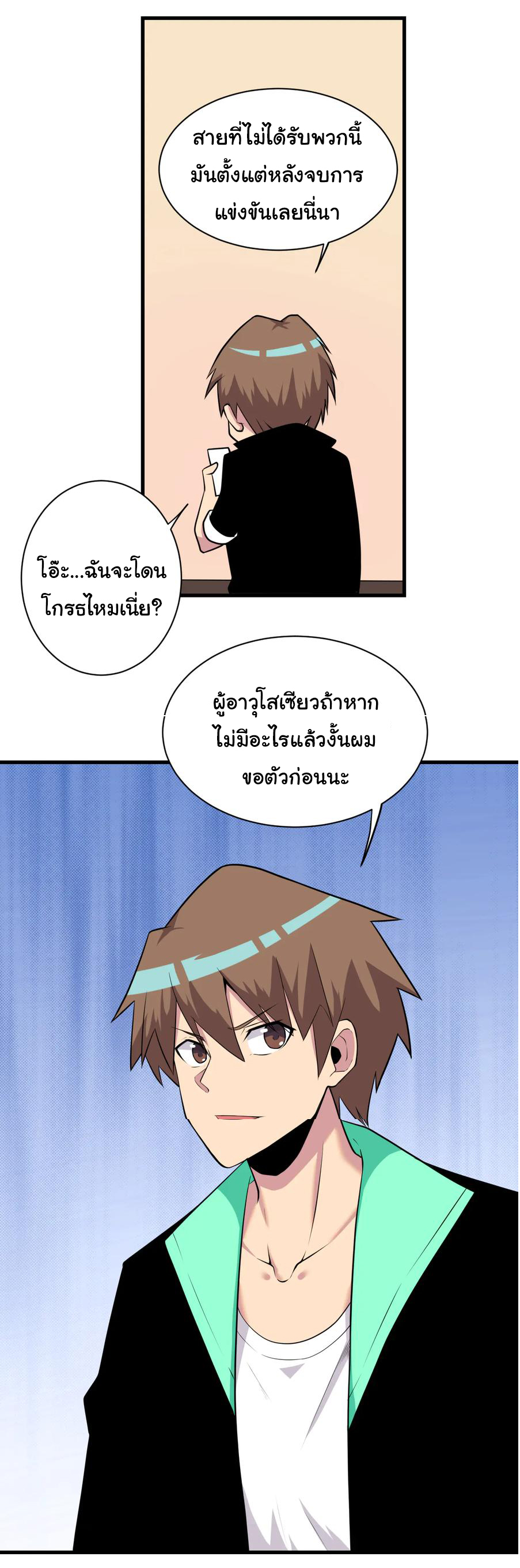 Sanjie Taobao Store ระบบร้านค้าเทพเจ้า ตอนที่ 224 หน้า 14