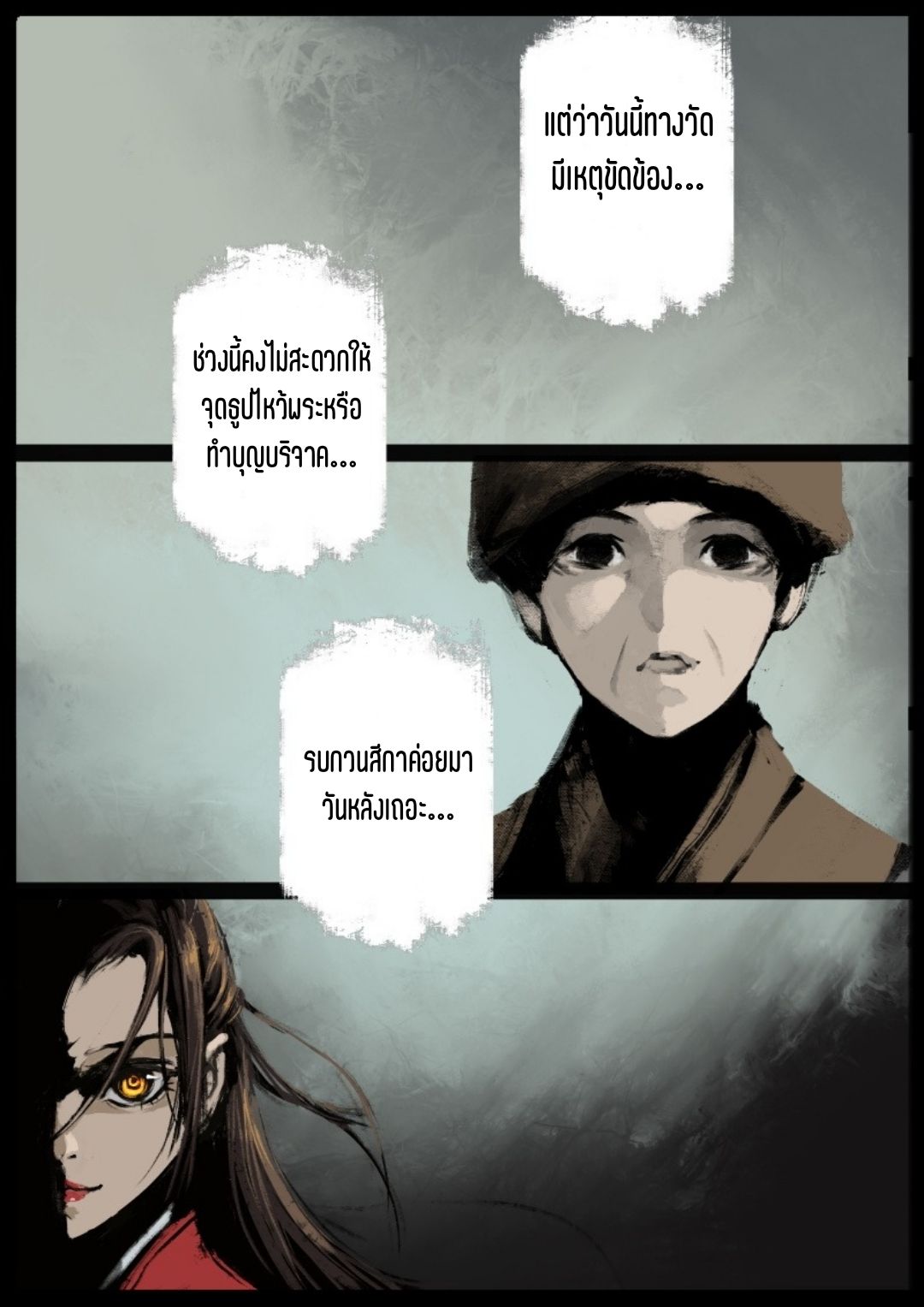 บันทึกปราบปีศาจ ตอนที่ 73 หน้า 6