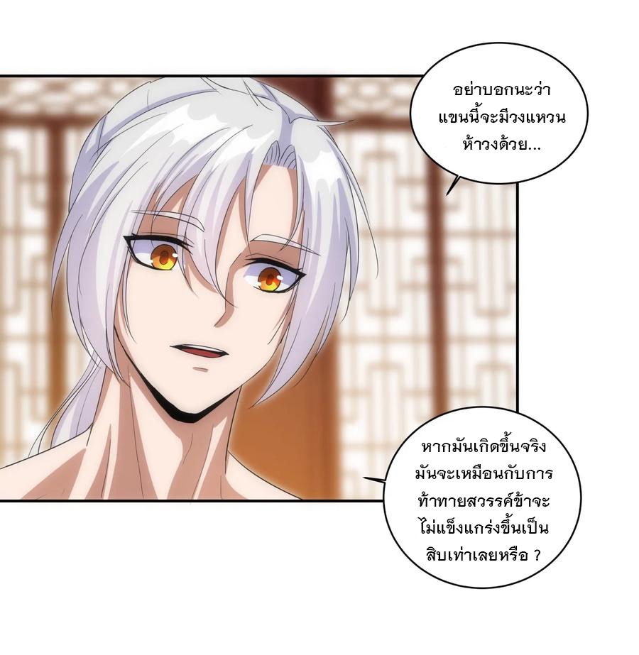 มหาเทพเอกะหมื่นบรรพกาล (จบ) ตอนที่ 59 หน้า 24