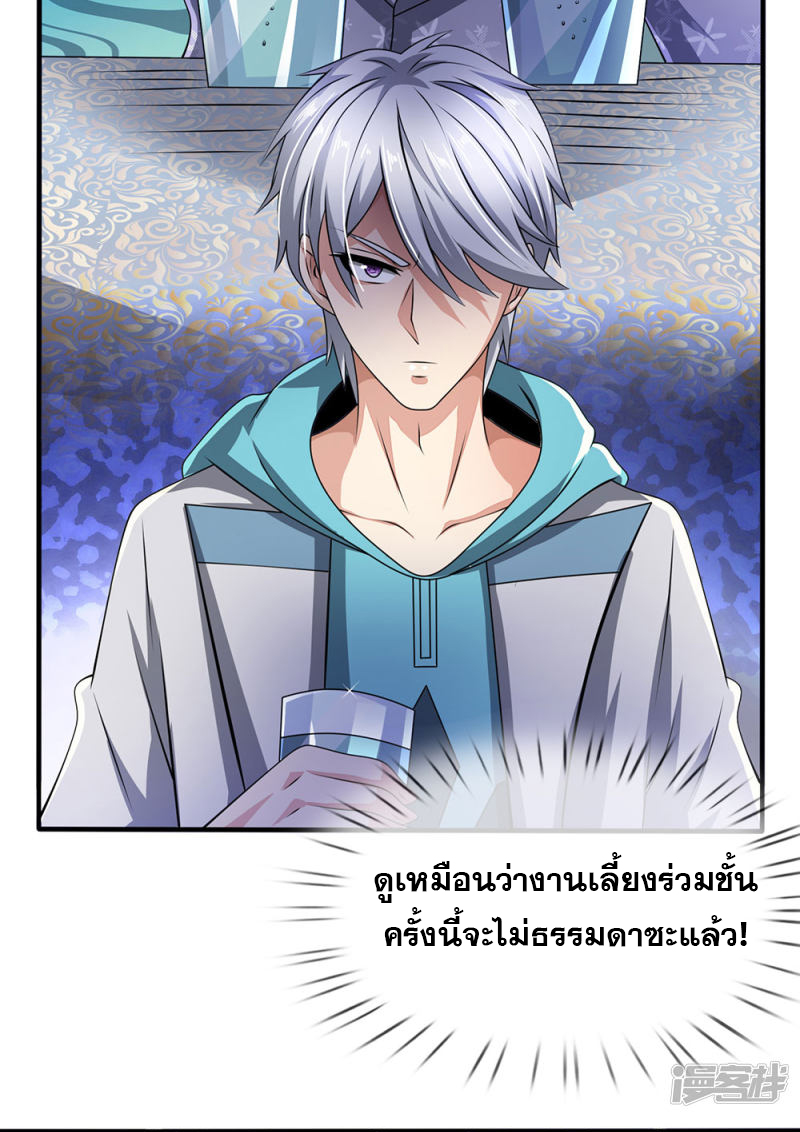 นครเซียนแห่งผู้ต่อต้านสวรรค์ ตอนที่ 54 หน้า 17