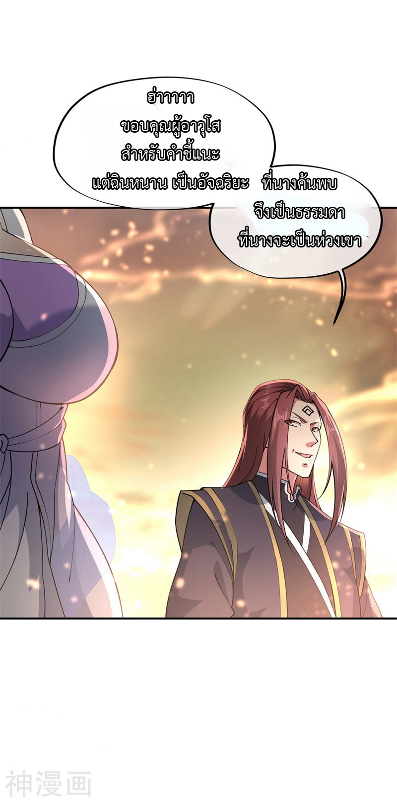 peerless battle spirit ตอนที่ 90 หน้า 10