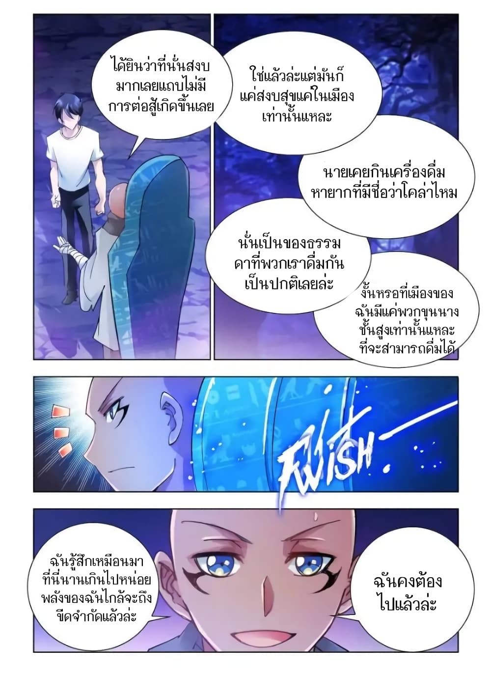 Battle frenzy ตอนที่ 45 หน้า 8