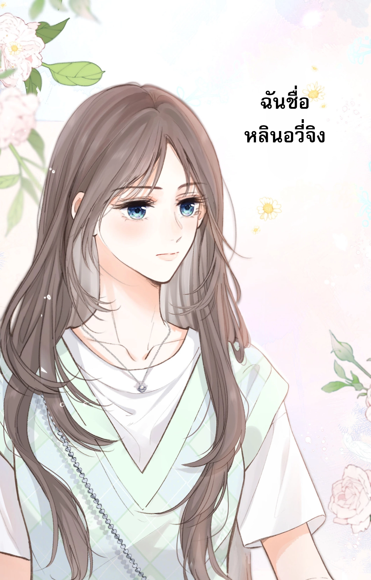 You Are My Desire | เธอคือฝันหวานละมุน ตอนที่ 3 หน้า 12