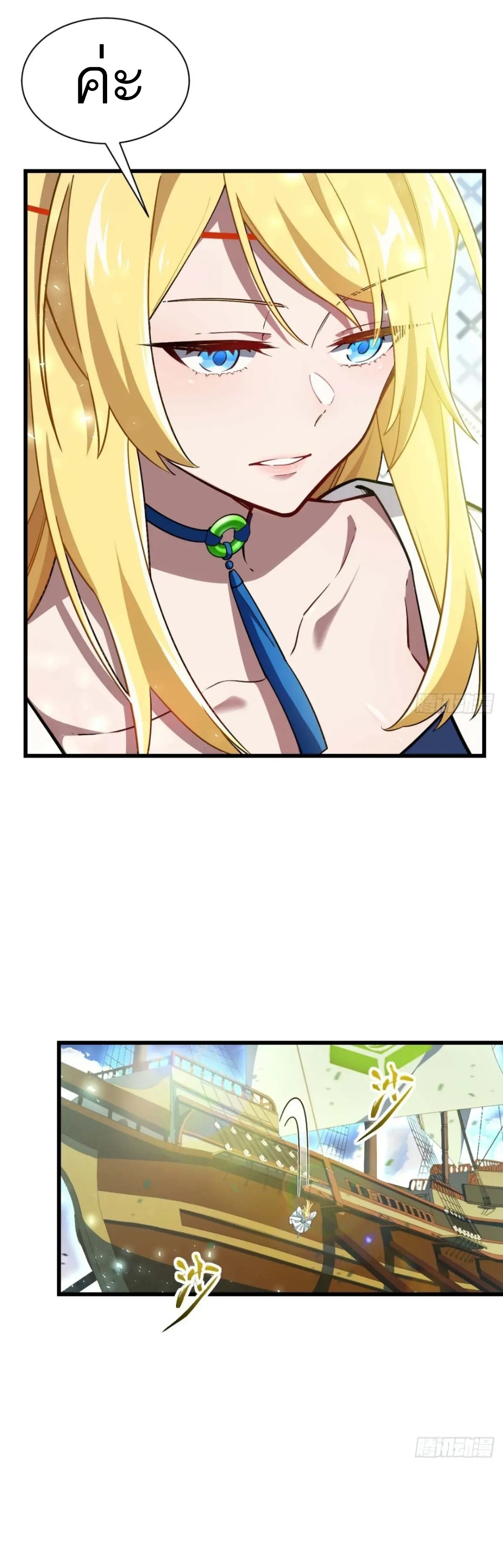 กำเนิดร่างเทวะบรรพกาล ตอนที่ 41 หน้า 14