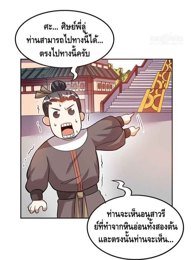 Martial Emperor ตอนที่ 43 หน้า 29