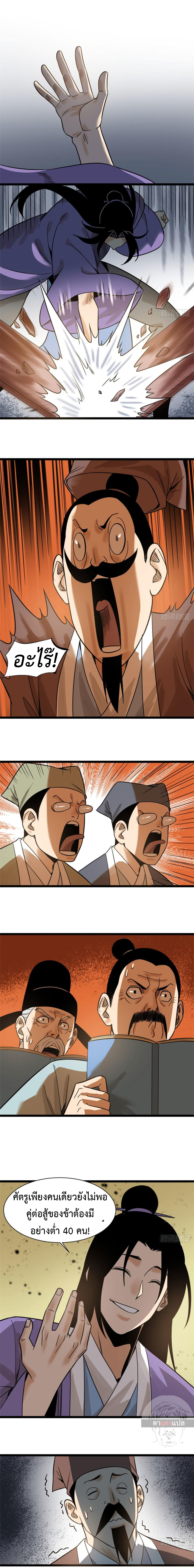 Ming Dynasty's Failure ตอนที่ 107 หน้า 9