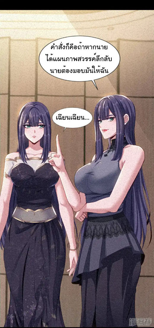 Chu Chen, the trash son-in-law ตอนที่ 158 หน้า 17