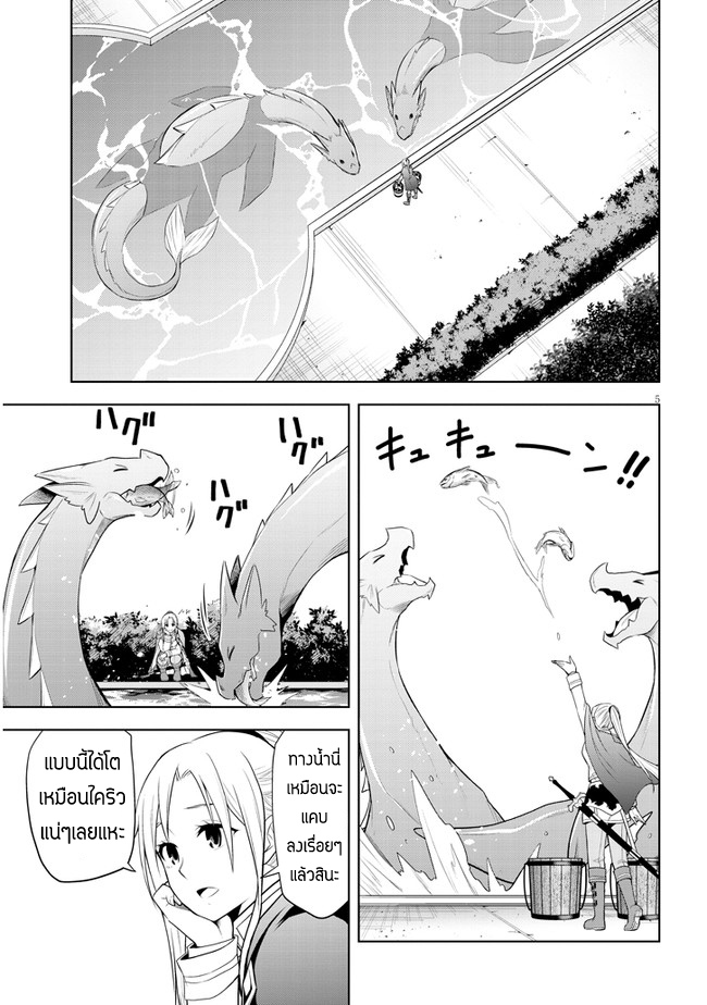 ผมจะกลืนกินหินเวทย์และกลายเป็นผู้ที่แข็งแกร่งที่สุด ตอนที่ 39 หน้า 5