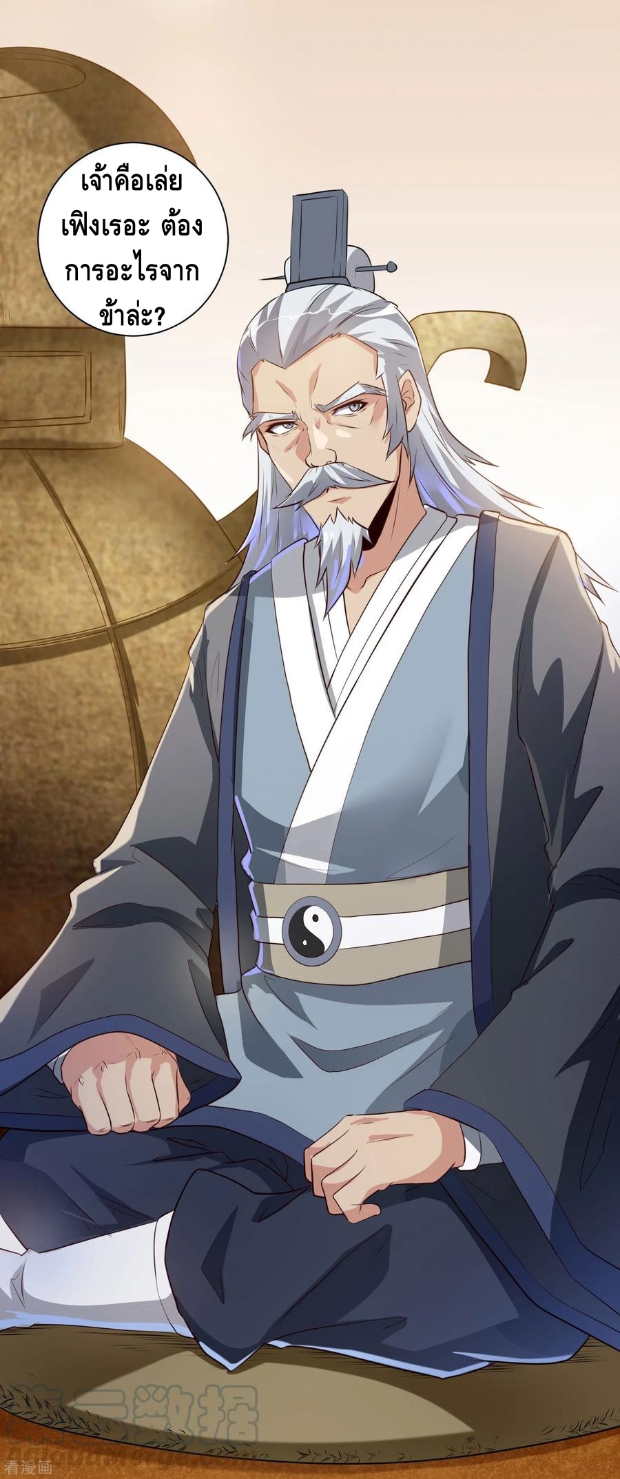 เหยียบย่ำแม่น้ำอมตะ ตอนที่ 39 หน้า 17