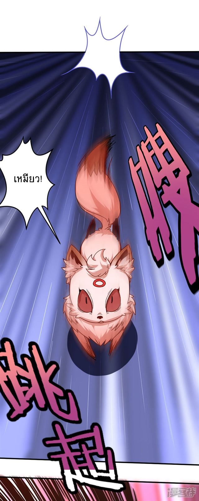 การกลับมาของจักพรรดิ์ ตอนที่ 35 หน้า 7