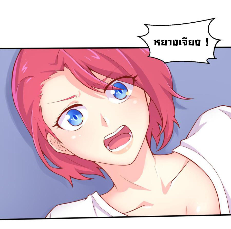 เทพเซียนหมอ ของยัยเทพธิดา ตอนที่ 77 หน้า 4