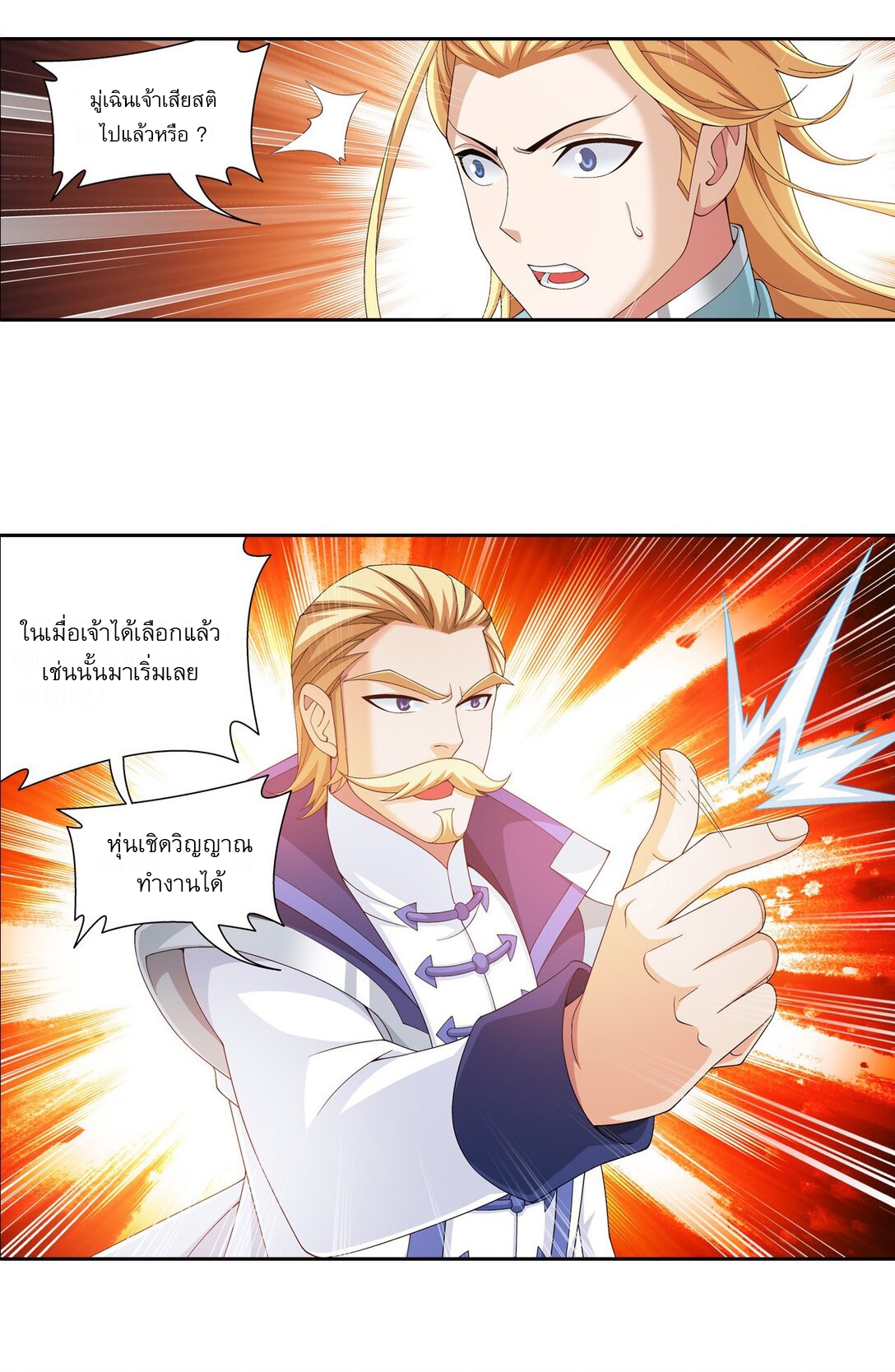 Da Zhu Zai ศึกปรมาจารย์สะท้านฟ้า (ชนจีน) ตอนที่ 267 หน้า 9