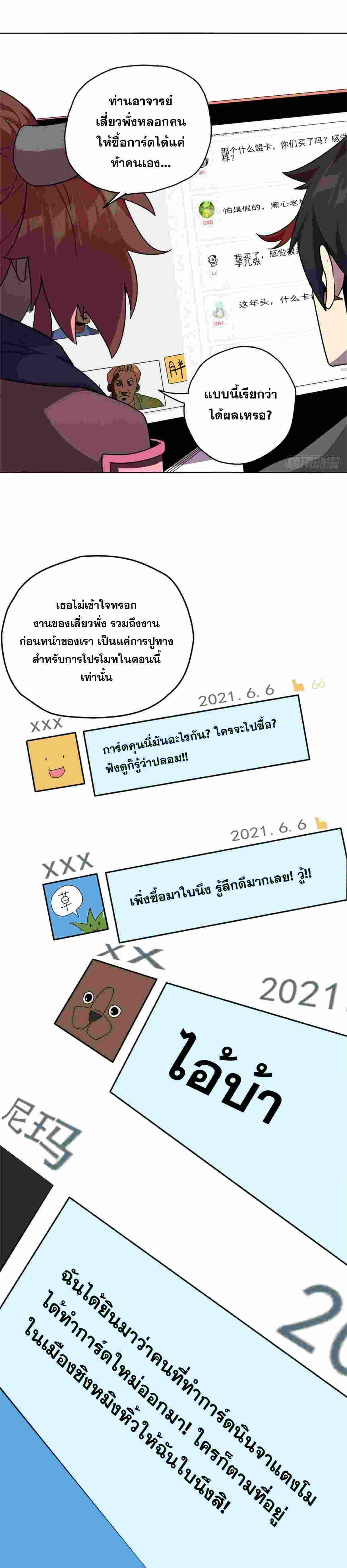 Super God Card Maker ตอนที่ 47 หน้า 14