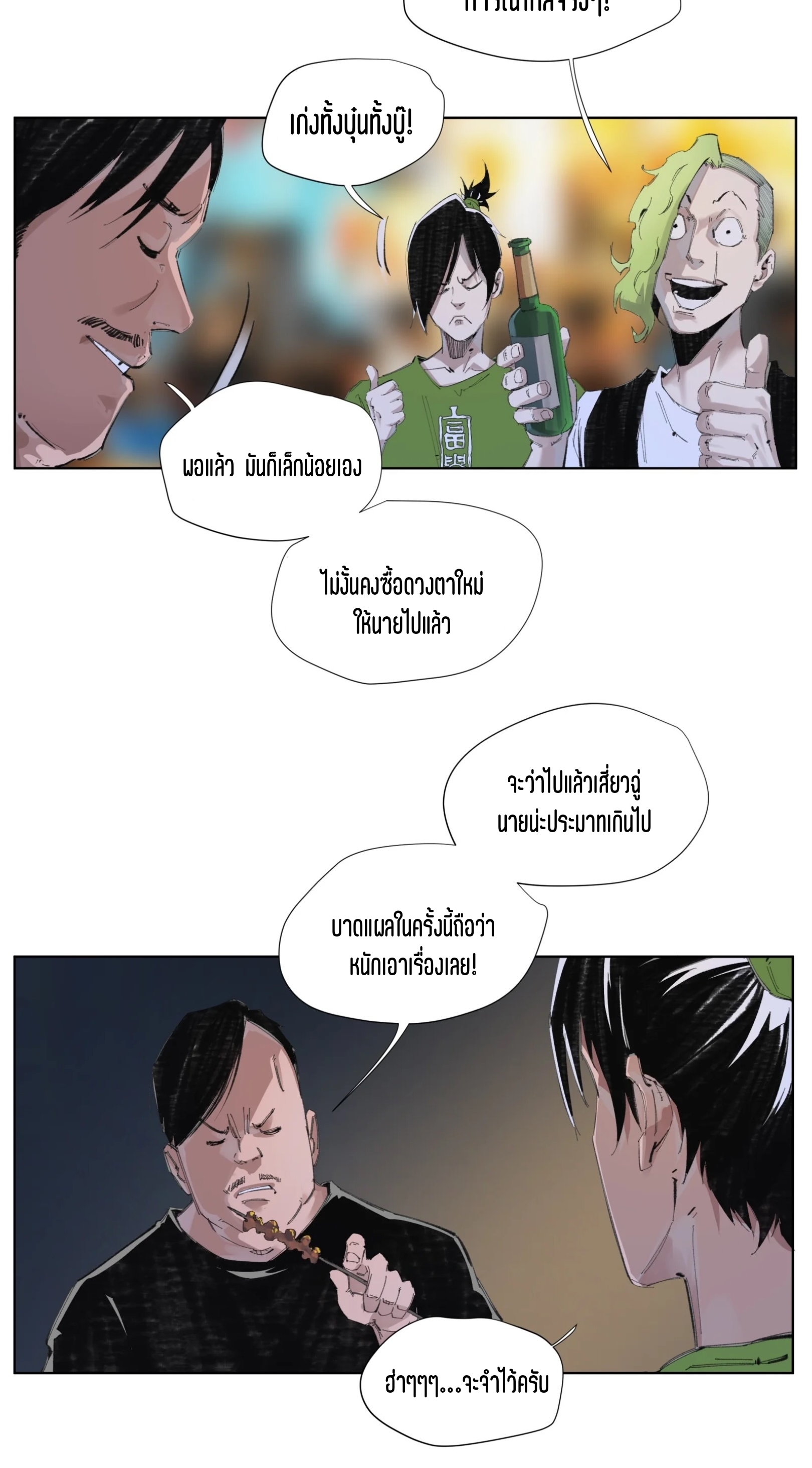 เซียนบุกเบิก ตอนที่ 4 หน้า 4