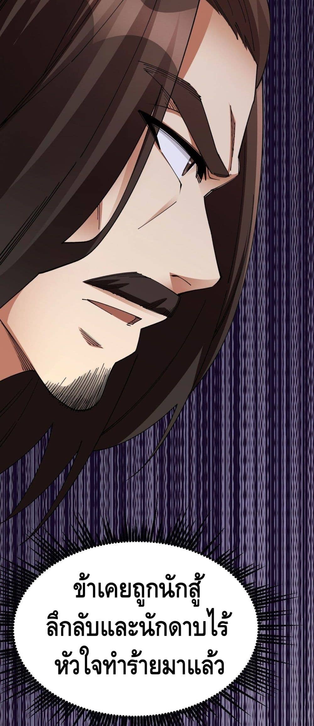 The World’s Greatest Martial Artist ตอนที่ 15 หน้า 26