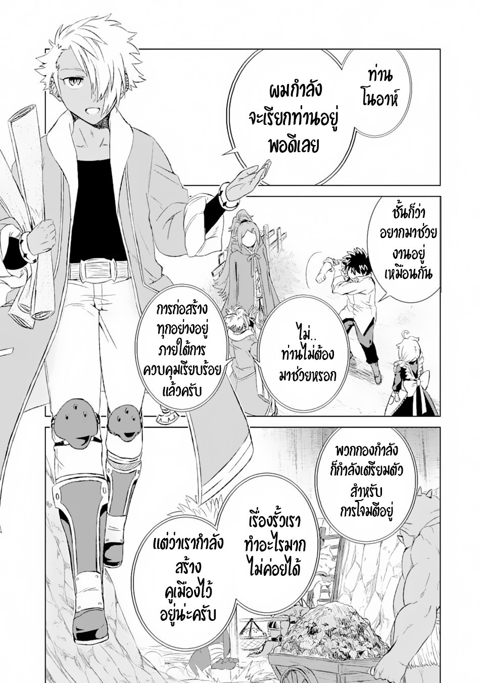 Isekai de Tadahitori no Mamono Tsukai ตอนที่ 12 หน้า 18