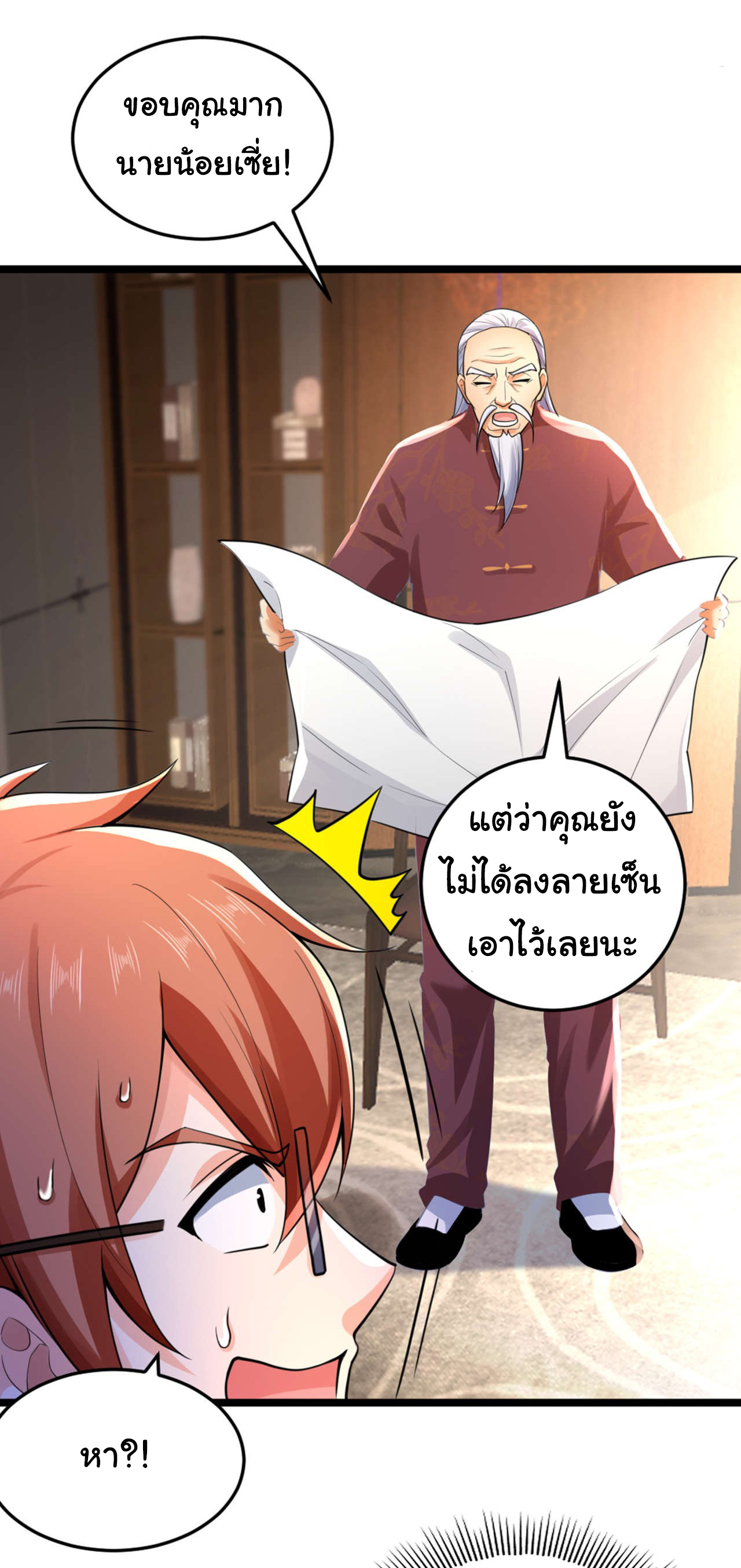 Chu Chen, the trash son-in-law ตอนที่ 16 หน้า 8