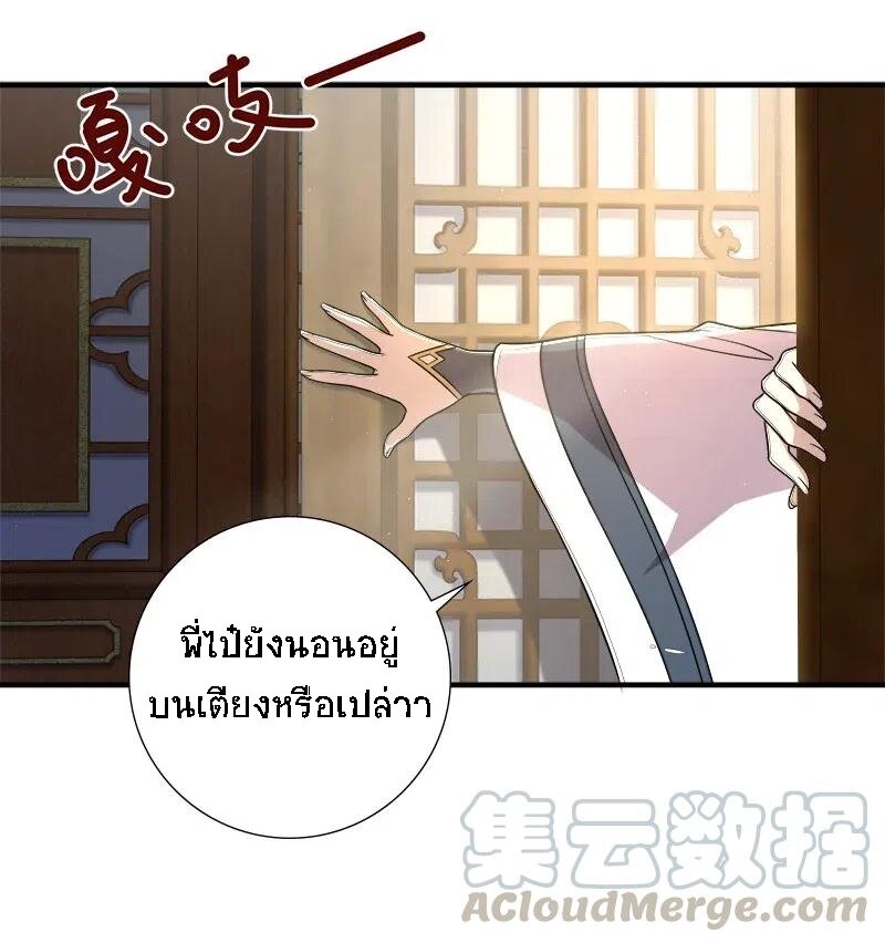 ชีวิตอันสันโดษของจักพรรดิ์หลินเกอ ตอนที่ 27 หน้า 41