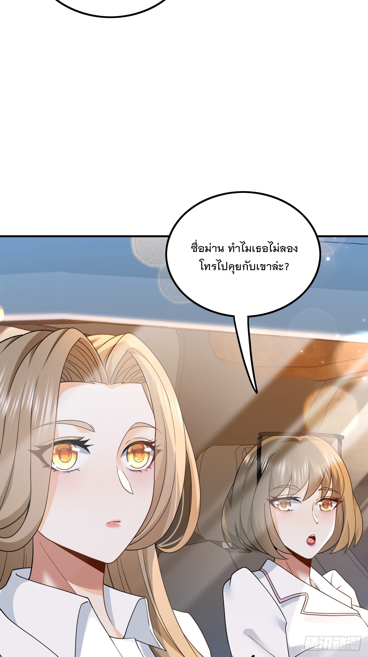 เกิดใหม่เป็นราชาแห่งวงการบันเทิง ตอนที่ 3 หน้า 36