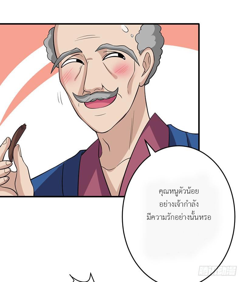 Peerless Scripture of Chaos ตอนที่ 3 หน้า 15