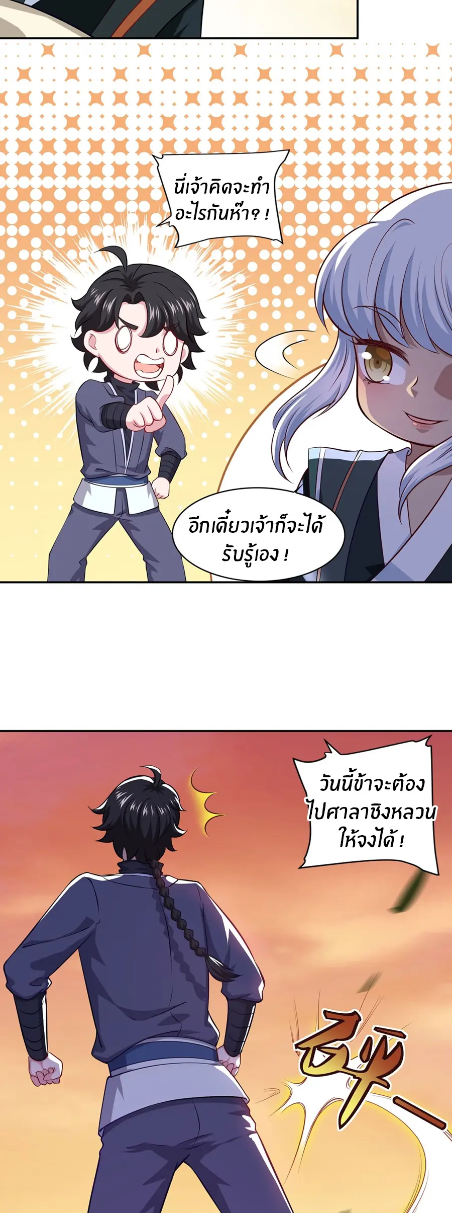 ก้าวผ่านเส้นสายเลือด ตอนที่ 65 หน้า 22