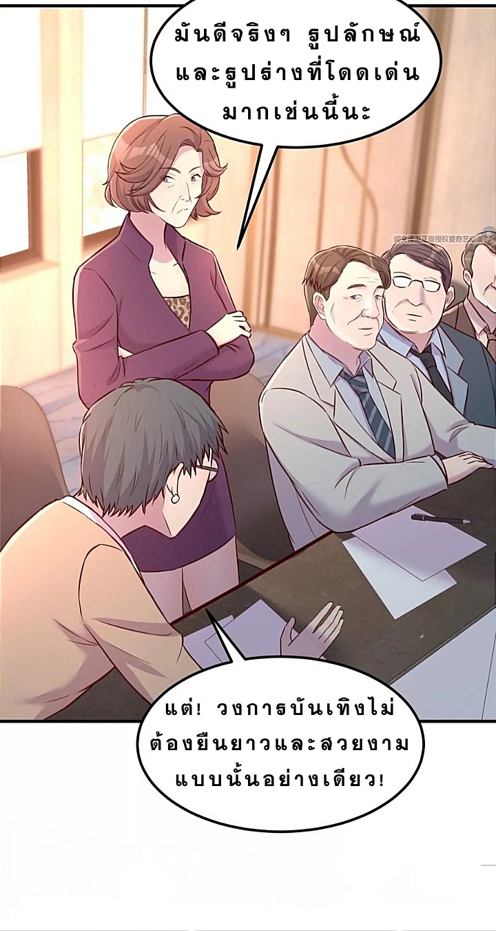 My sister is a famous star – พี่สาวฉันเป็นดาราดัง ตอนที่ 21 หน้า 19