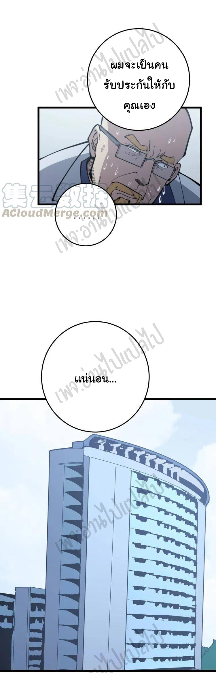 Bad Hand Witch Doctor สุดยอดพ่อมดหมอผี ตอนที่ 168 หน้า 27