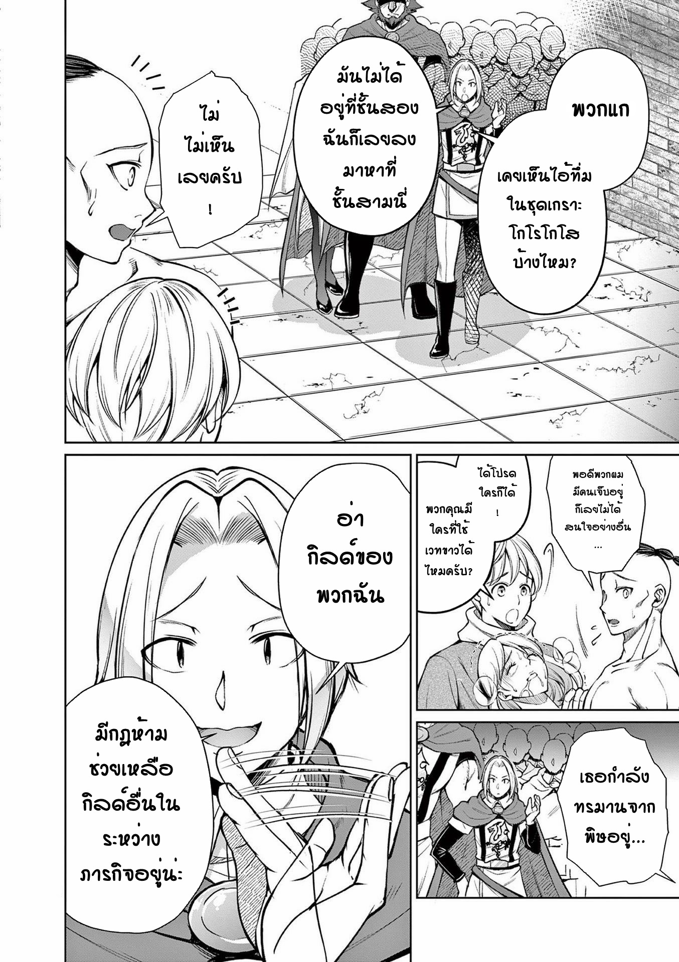 Moto Shogun no Undead Knight ตอนที่ 9 หน้า 2