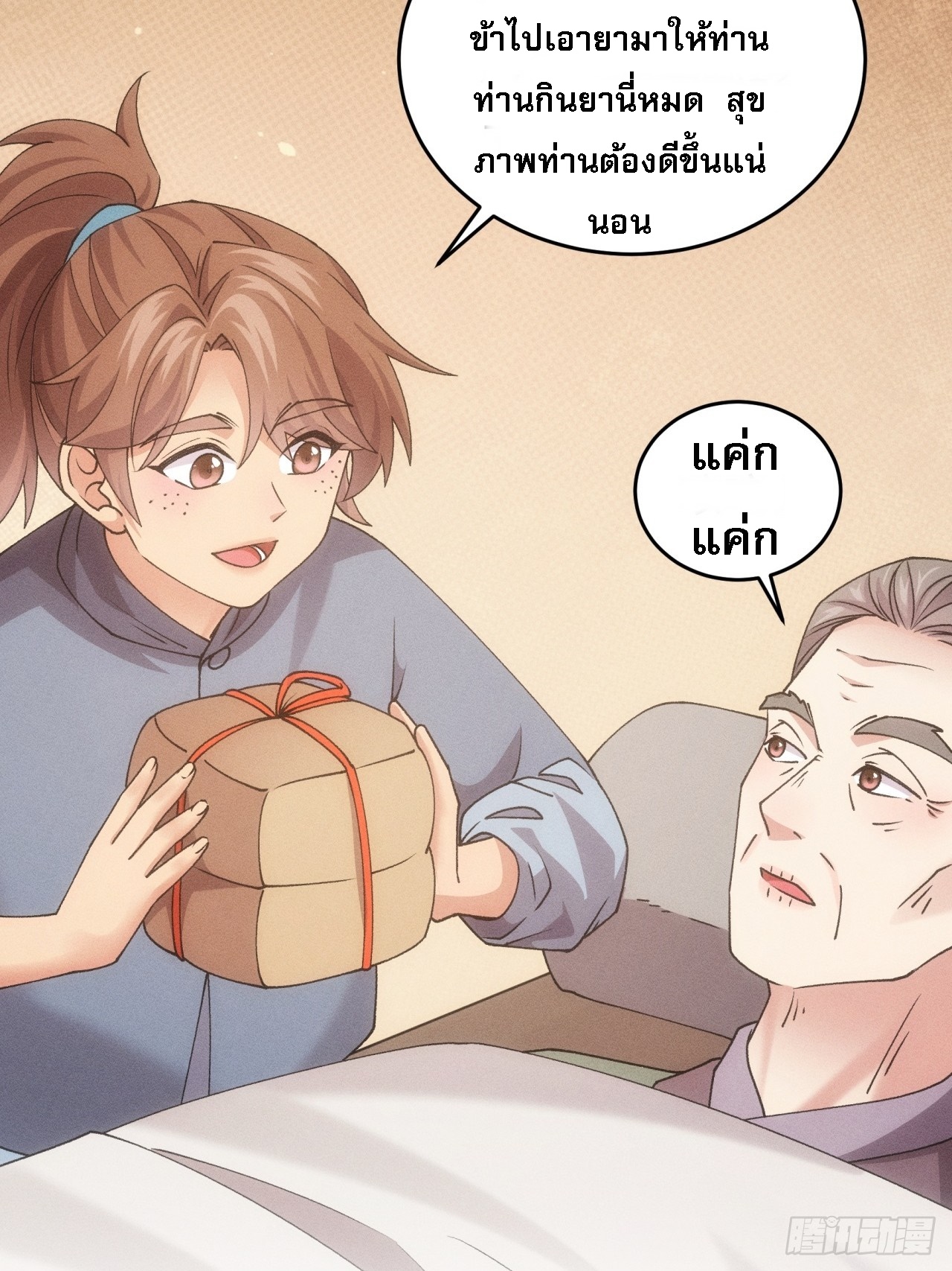 ข้าจะกำหนดชะตาตัวเอง ทันจีน ตอนที่ 185 หน้า 42