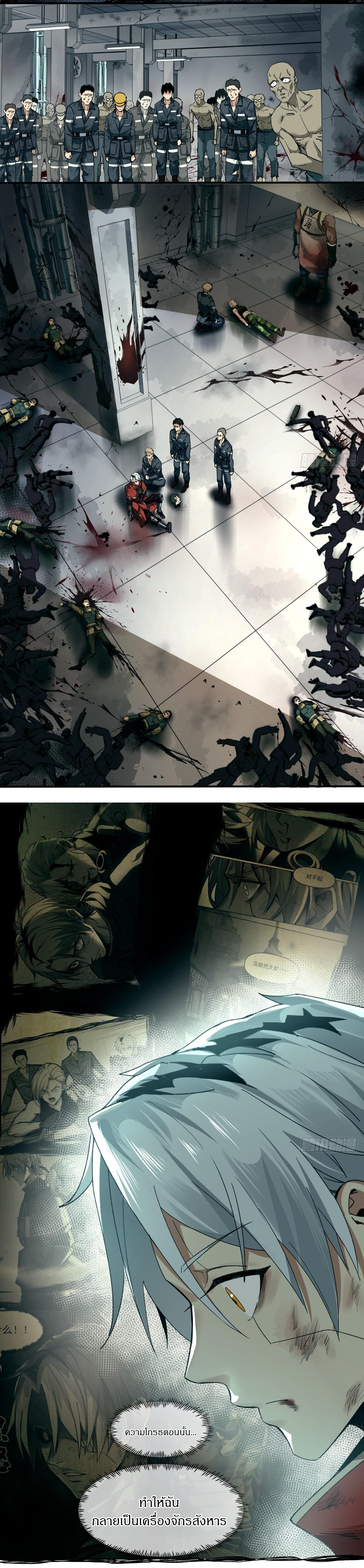 สงครามเทอร์ร่า ตอนที่ 27 หน้า 3