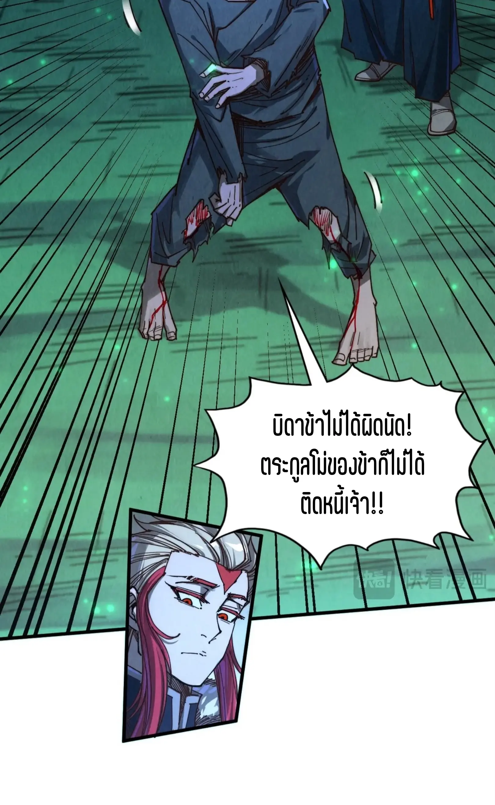 มหาเทพนิรันดร์กาล ตอนที่ 336 หน้า 42