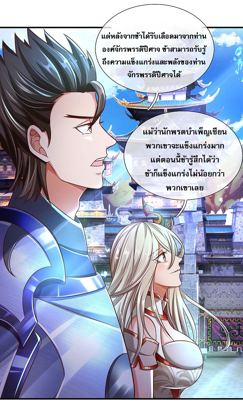 |.สุดยอดระบบเจ้าราชันย์ปีศาจ ตอนที่ 15 หน้า 9