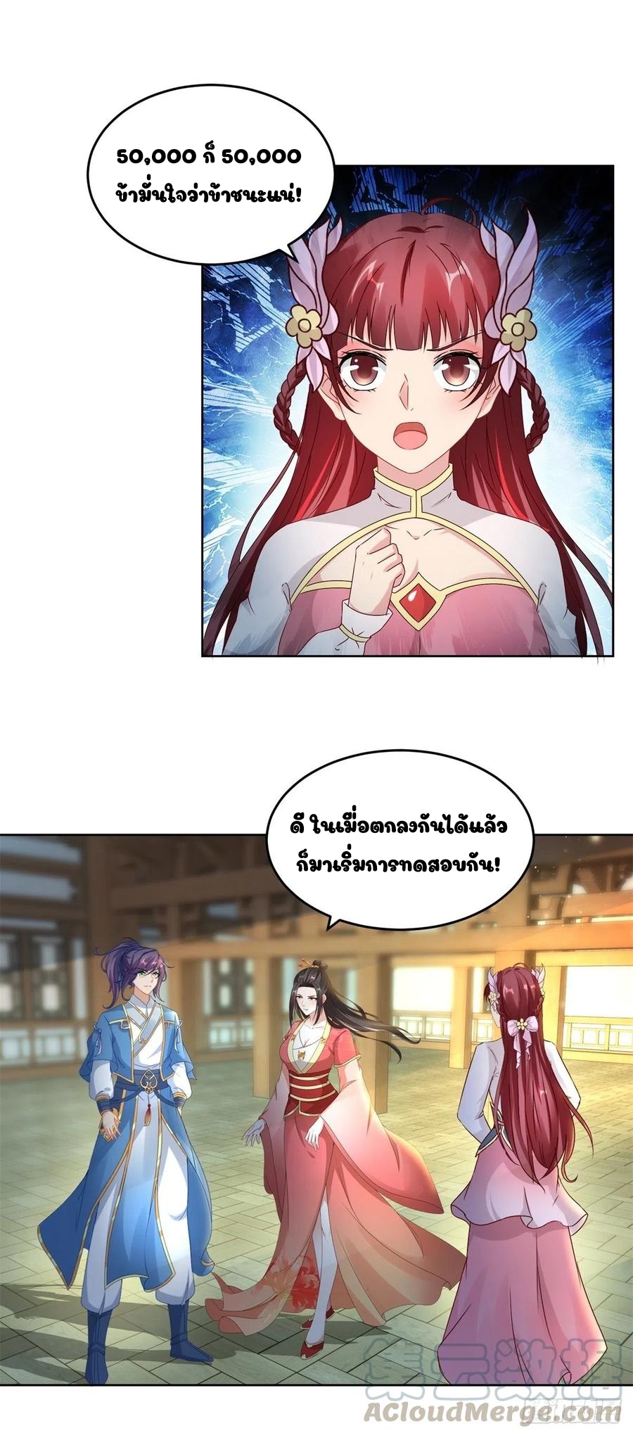 จักรพรรดิวิญญาณศักดิ์สิทธิ์ (ทันจีน) ตอนที่ 73 หน้า 13