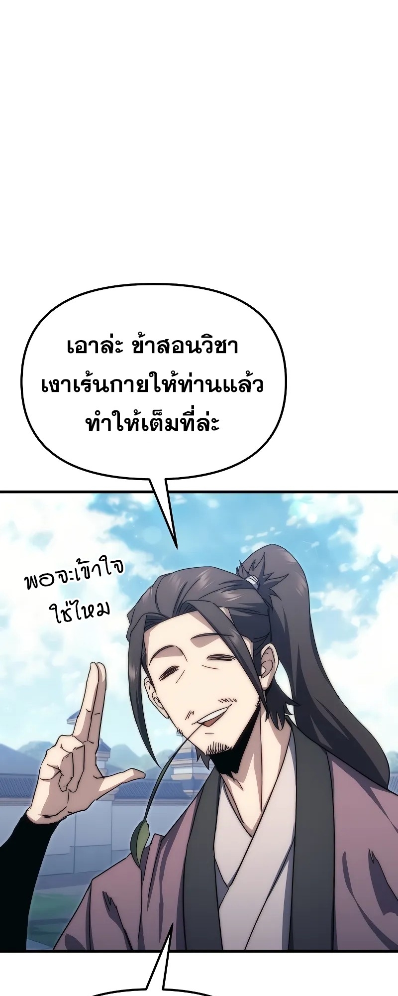 ตำนานการจุติใหม่ของเทพมาร ตอนที่ 3 หน้า 72