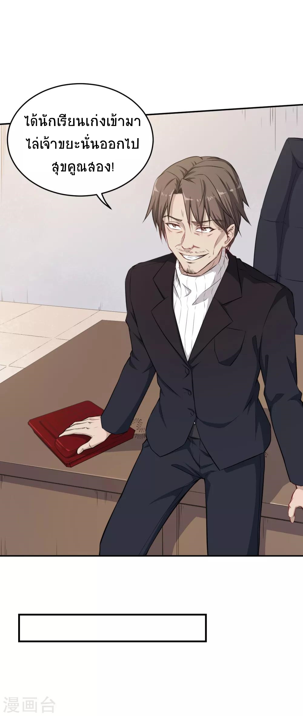 สุดยอดระบบอาจารย์ ตอนที่ 21 หน้า 15