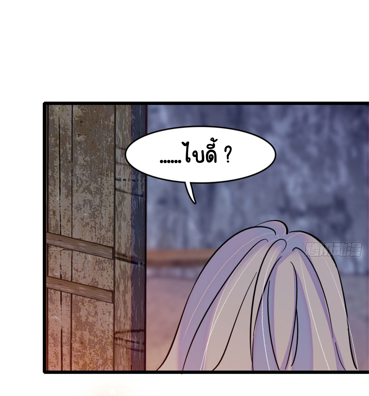 Romance In The Beast World ตอนที่ 35 หน้า 46