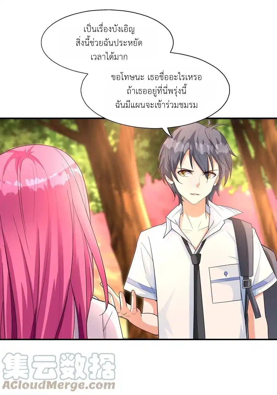 First Kiss Plunder Plan ตอนที่ 2 หน้า 40